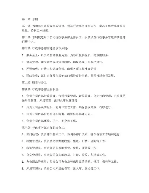 公司行政事务部管理制度