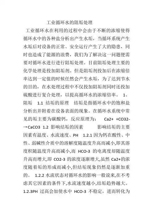 工业循环水的阻垢处理