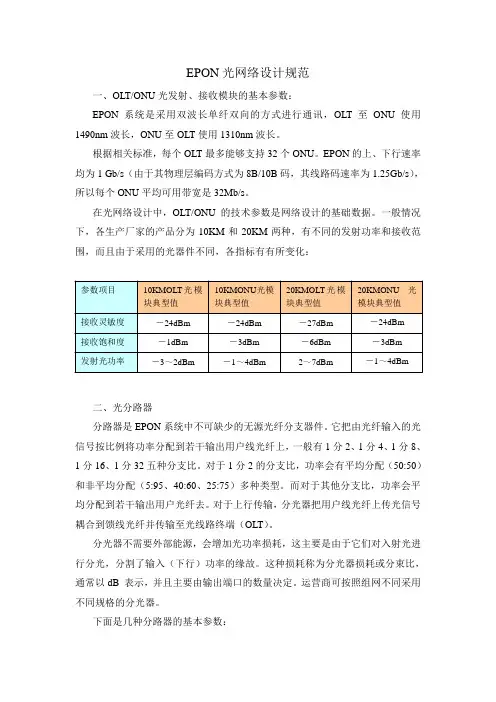 EPON光纤网络设计概述