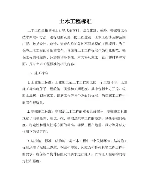 土木工程标准
