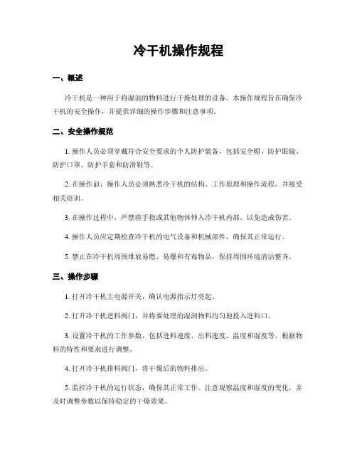 冷干机操作规程