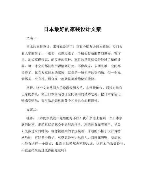 日本最好的家装设计文案