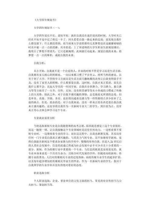 大学四年规划书10篇完美版