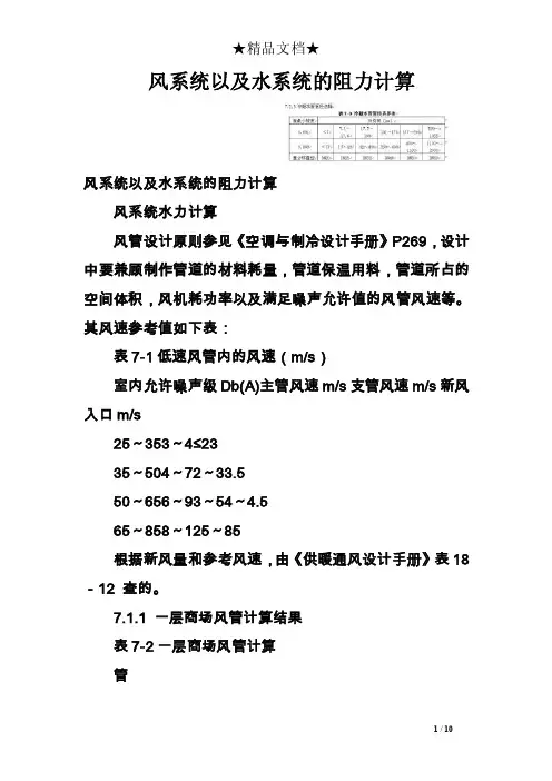 风系统以及水系统的阻力计算