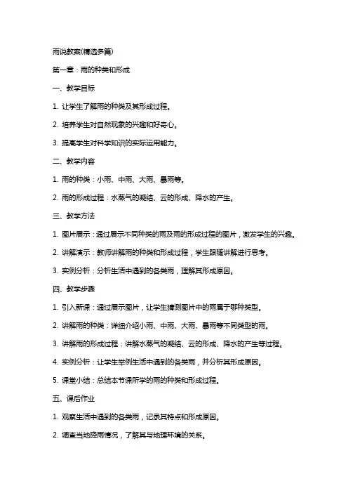 雨说教案(多篇)