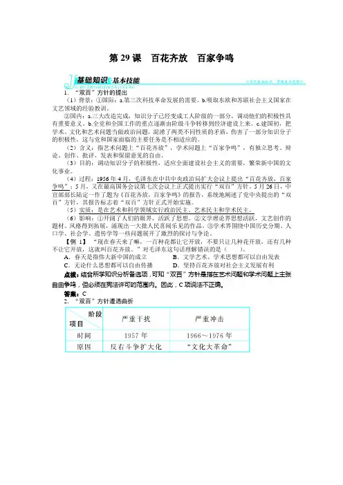 2018-2019学年高中历史岳麓版必修3 第六单元第29课百花齐放百家争鸣 学案 Word版含解析