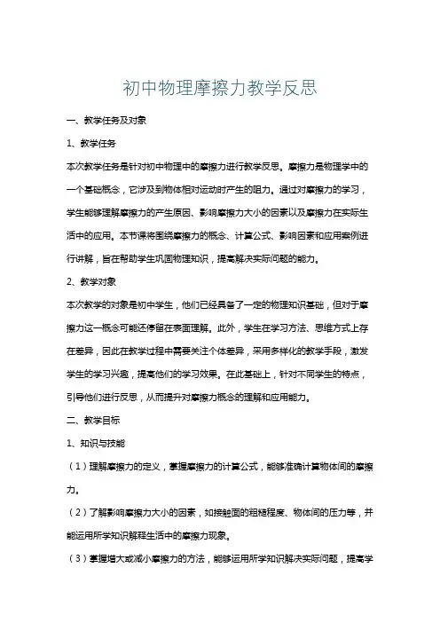 初中物理摩擦力教学反思