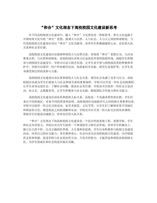 “和合”文化理念下高校校园文化建设新思考