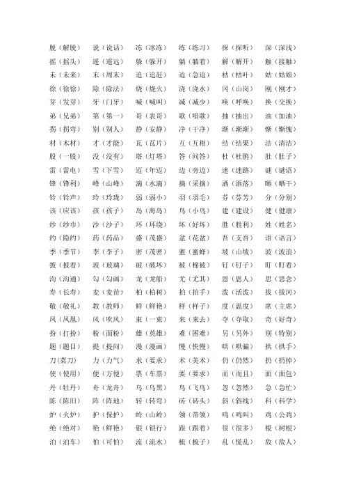 形近字 同音字组词
