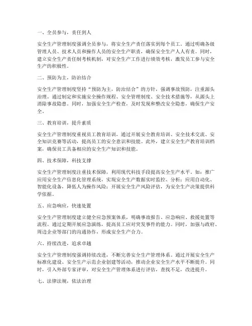 安全生产管理制度亮点
