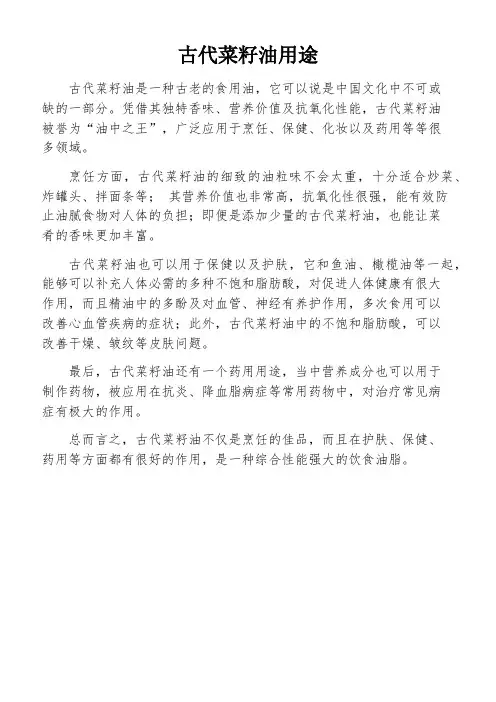 古代菜籽油用途
