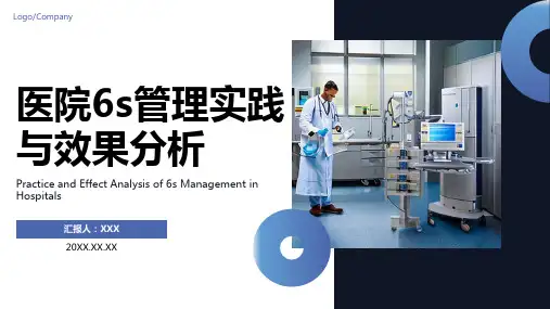 医院6s管理ppt课件模板