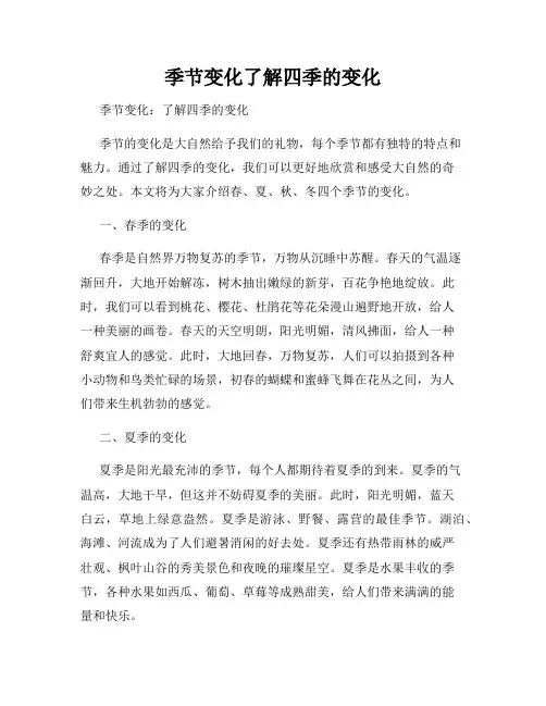 季节变化了解四季的变化