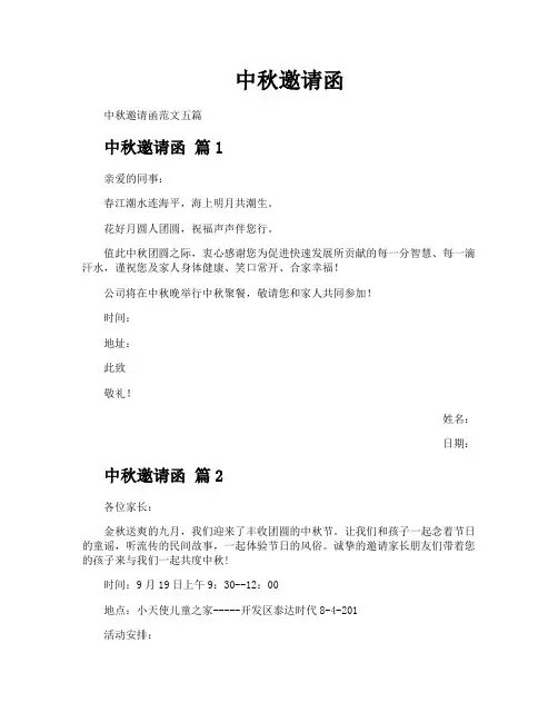 中秋邀请函