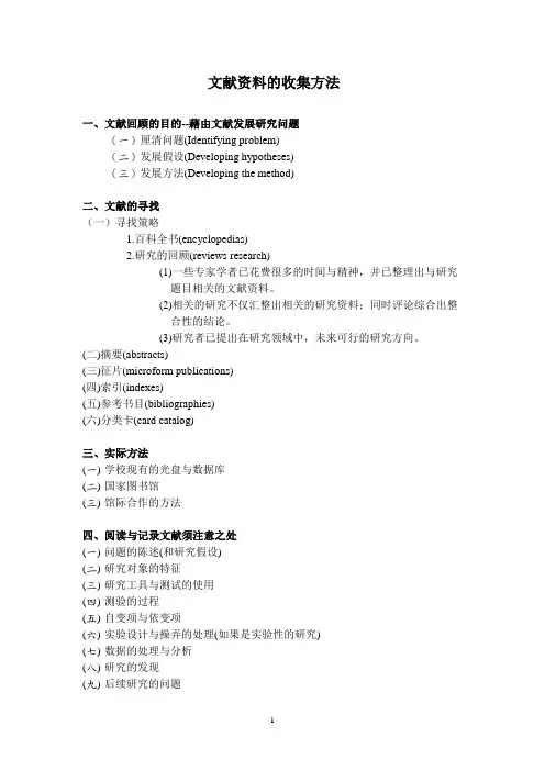 文献资料的收集方法