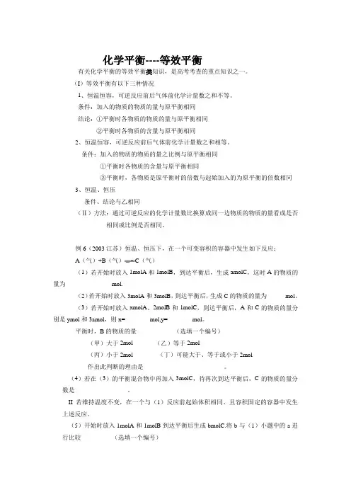 化学平衡---等效平衡