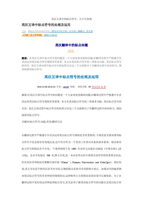 英汉互译中的标点符号