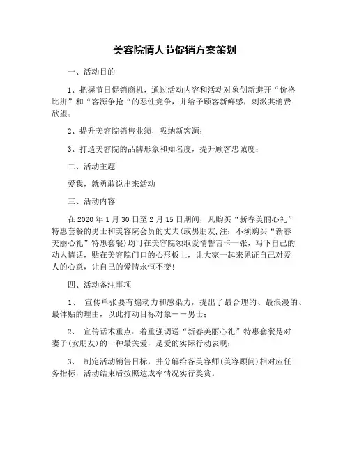 美容院情人节促销方案策划