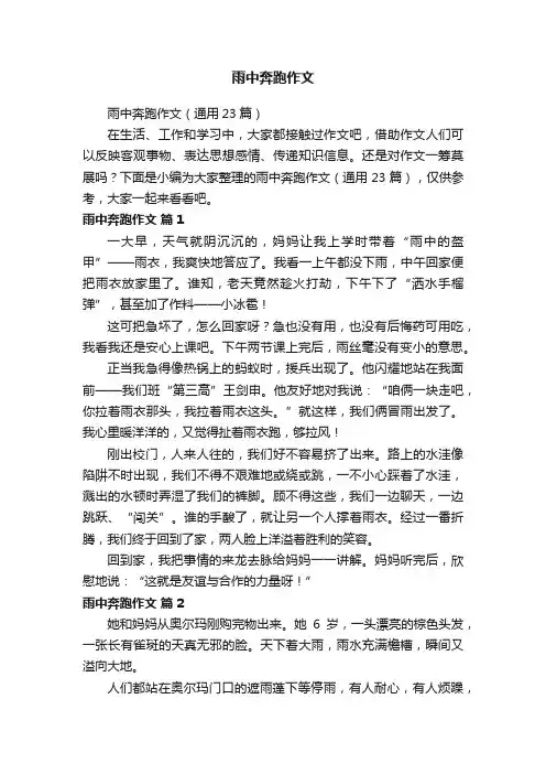 雨中奔跑作文