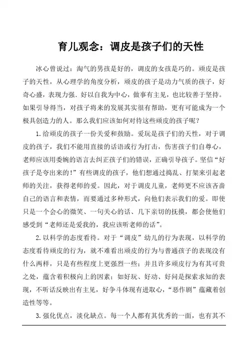 育儿观念：调皮是孩子们的天性