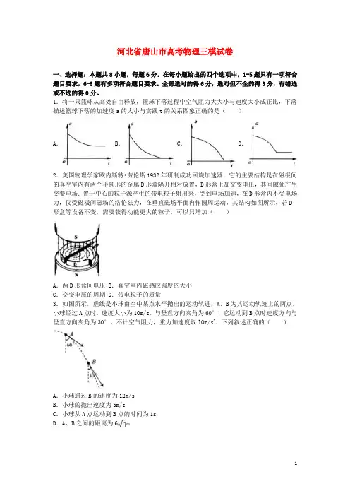 高三物理三模试卷含答案解析