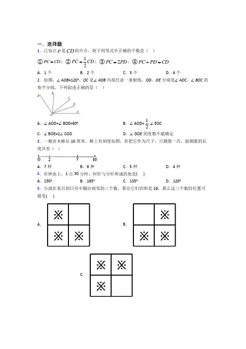 【鲁教版】七年级数学上期末试卷(附答案)