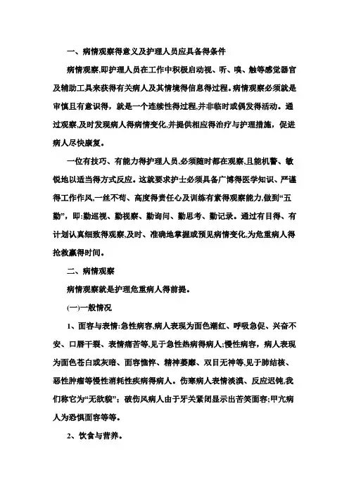 危重病人的护理要点