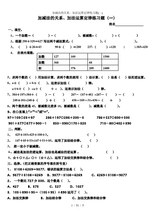 加减法的关系、加法运算定律练习题(一)