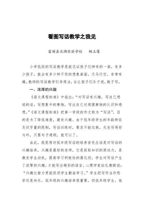 看图写话教学之我见