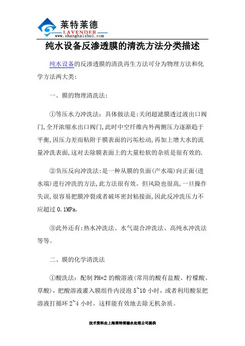 纯水设备反渗透膜的清洗方法分类描述