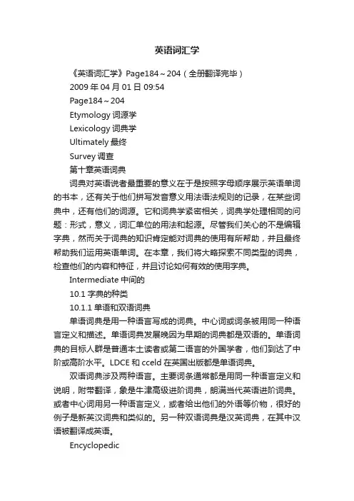 英语词汇学