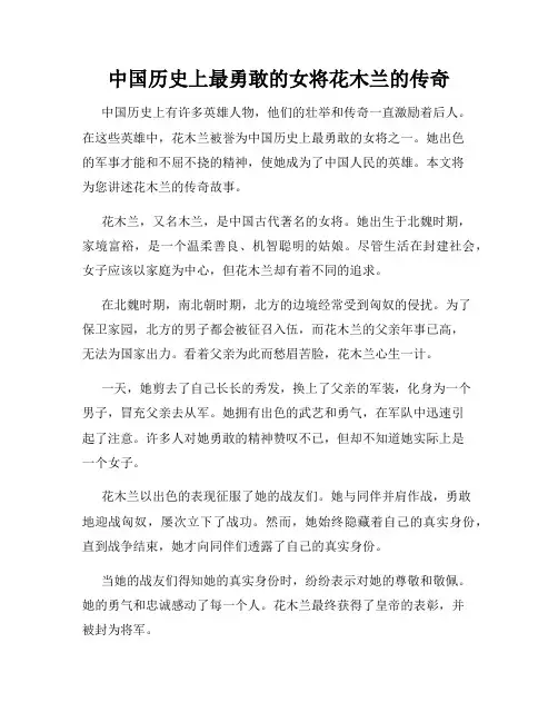 中国历史上最勇敢的女将花木兰的传奇