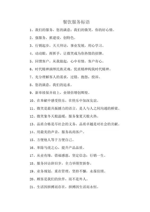 餐饮服务标语