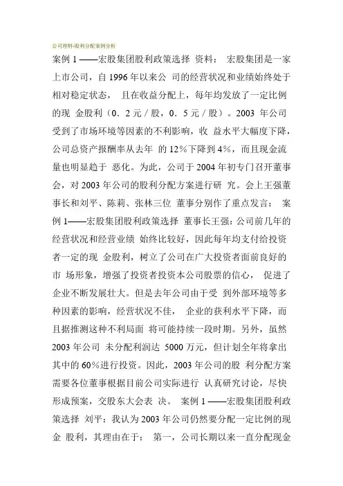 公司理财-股利分配案例分析