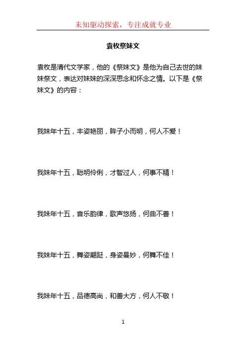袁枚祭妹文