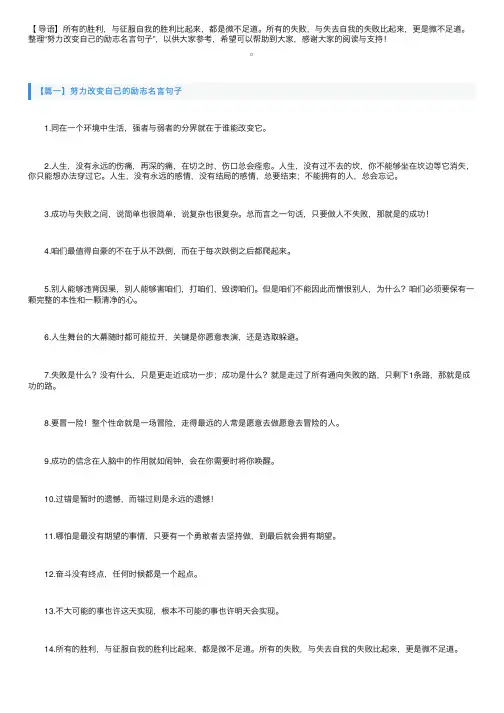 努力改变自己的励志名言句子