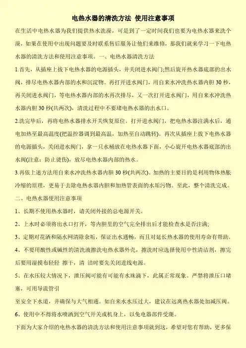 电热水器的清洗方法 使用注意事项