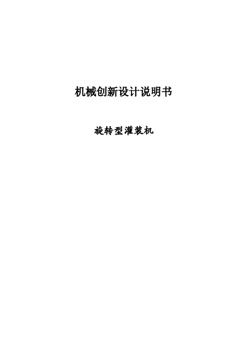 机械创新设计说明书