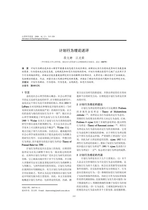 计划行为理论