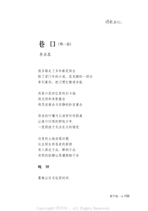 巷 口（外一首）