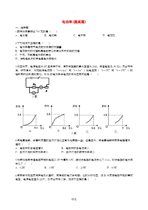 九年级物理下册 15.2《电功率》习题(提高篇)(含解析)苏科版