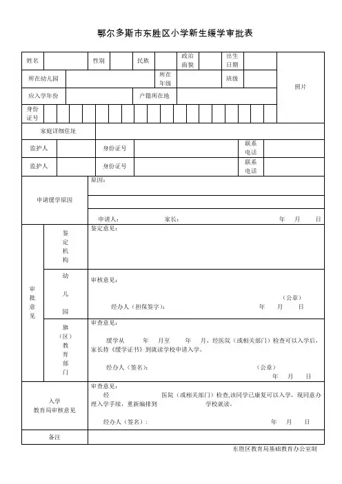 东胜区缓学审批表、证书
