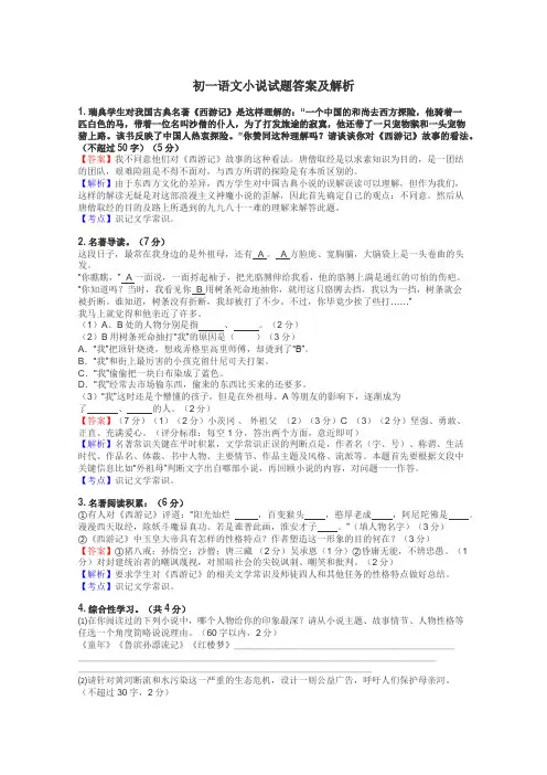 初一语文小说试题答案及解析
