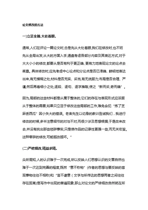 论文修改的方法