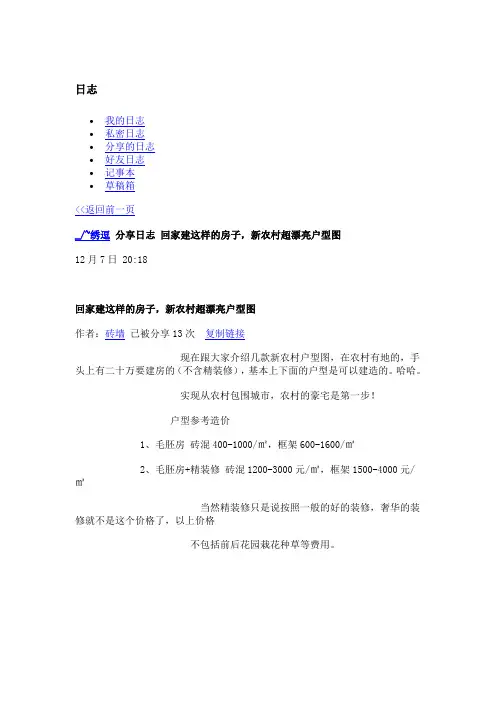 农村自建房户型图68673