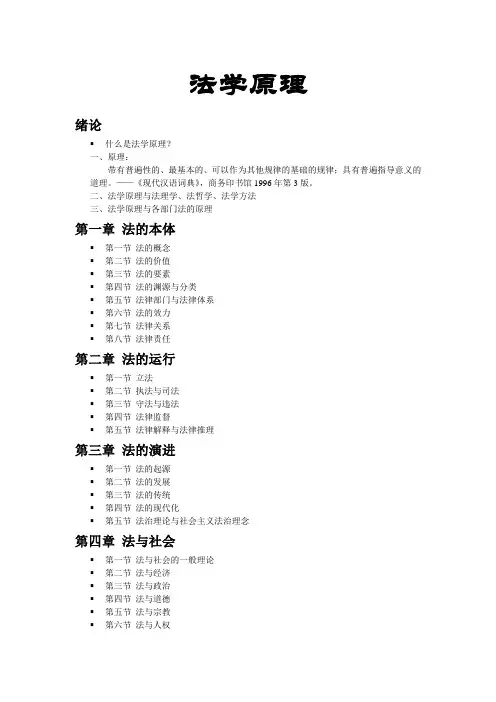 法学原理