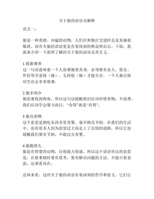 关于狼的谚语及解释