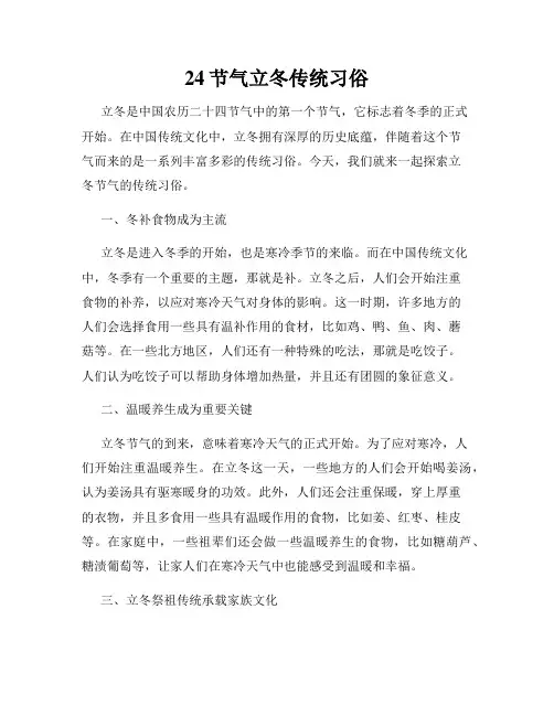 24节气立冬传统习俗