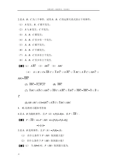 概率论及数理统计课后习题答案____复旦版