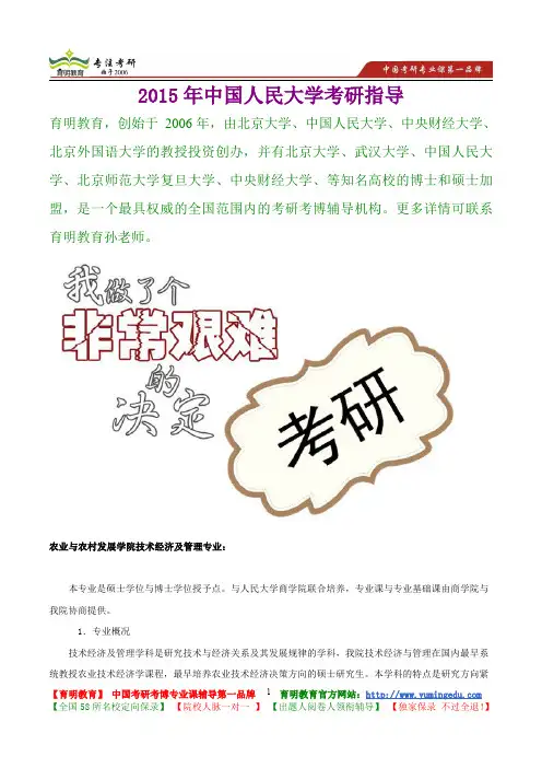 2015年中国人民大学技术经济及管理专业真题解析,考研真题,考研笔记,复试流程,考研经验